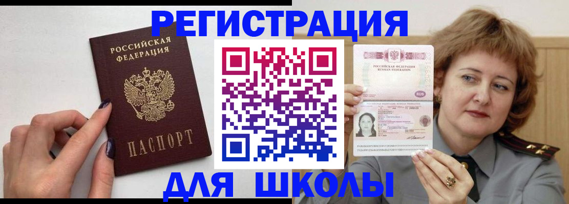 прописка регистрация в Чапаевске