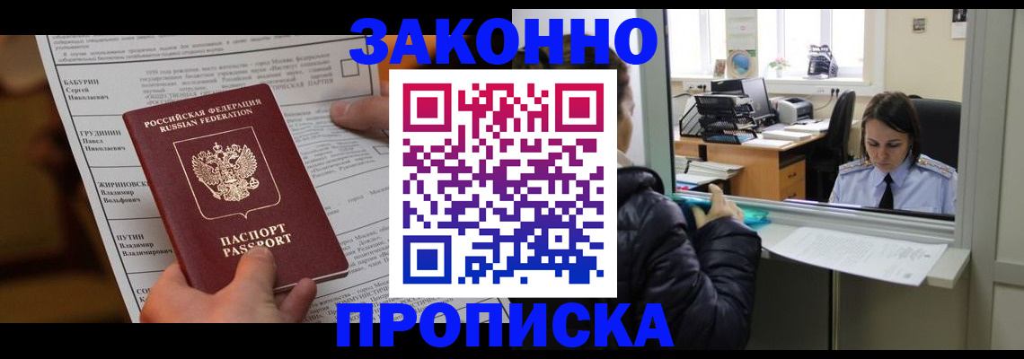 прописка штамп в Чапаевске