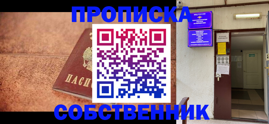 временная регистрация для всех в Чапаевске