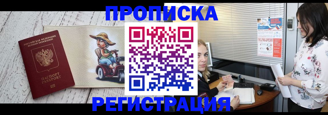 временная регистрация для всех в Чапаевске